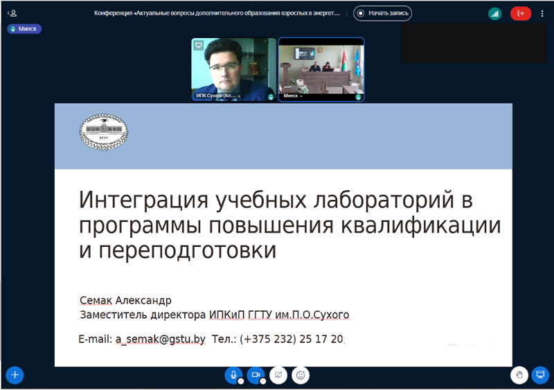 Александр Семак выступил с докладом на онлайн-конференции «Актуальные вопросы дополнительного образования взрослых в энергетике»