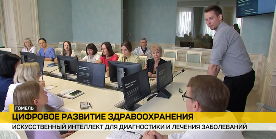 В РНПЦ радиационной медицины и экологии в Гомеле врачей обучают технологиям ИИ